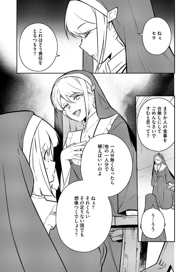 追放されたやさぐれシェフと腹ペコ娘の異世界しあわせご飯 第2.2話 - Page 8