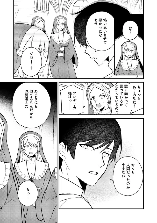 追放されたやさぐれシェフと腹ペコ娘の異世界しあわせご飯 第2.2話 - Page 10