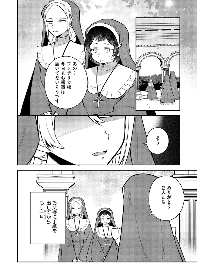 追放されたやさぐれシェフと腹ペコ娘の異世界しあわせご飯 第3.1話 - Page 2