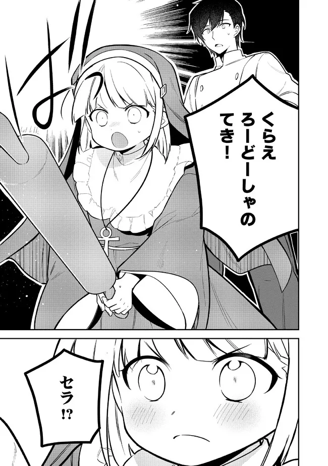 追放されたやさぐれシェフと腹ペコ娘の異世界しあわせご飯 第3.1話 - Page 11