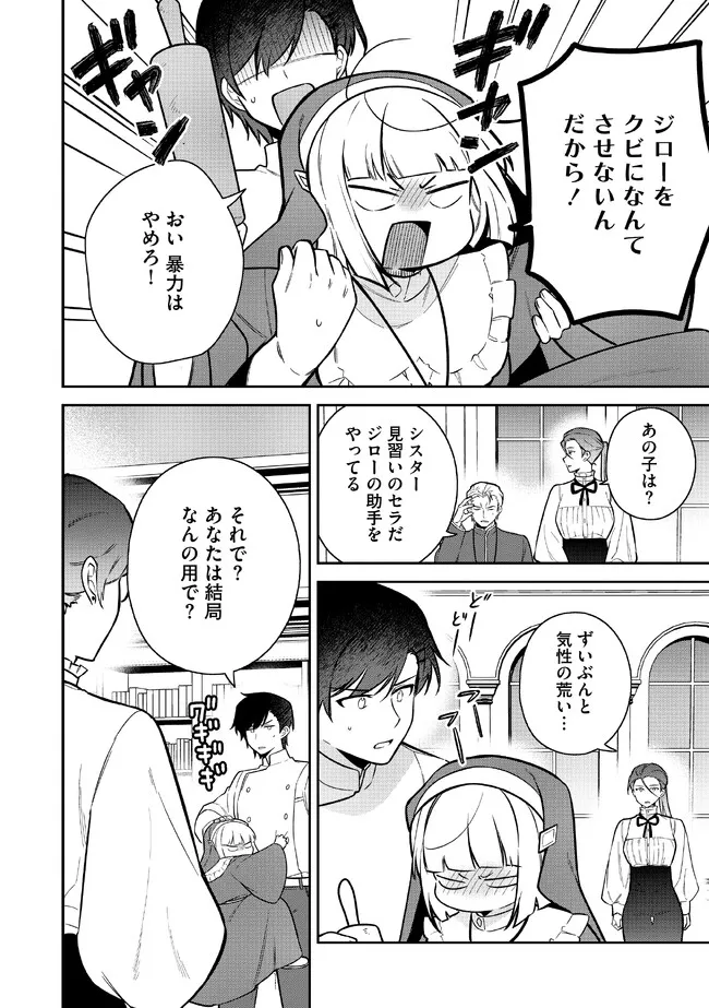 追放されたやさぐれシェフと腹ペコ娘の異世界しあわせご飯 第3.1話 - Page 12