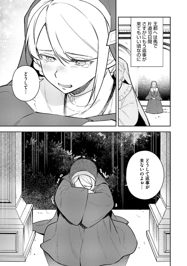 追放されたやさぐれシェフと腹ペコ娘の異世界しあわせご飯 第3.1話 - Page 3