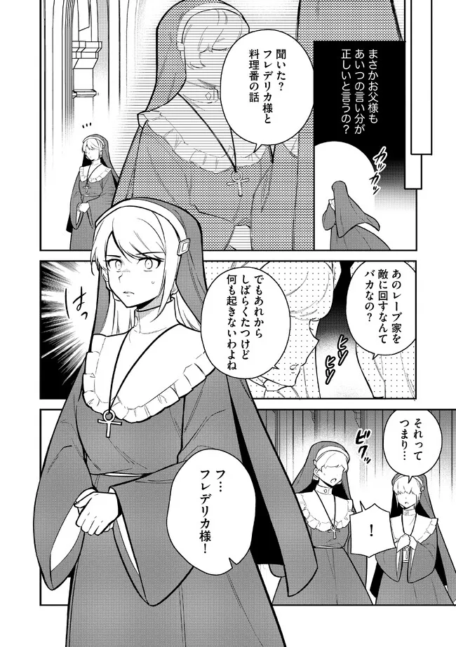 追放されたやさぐれシェフと腹ペコ娘の異世界しあわせご飯 第3.1話 - Page 4