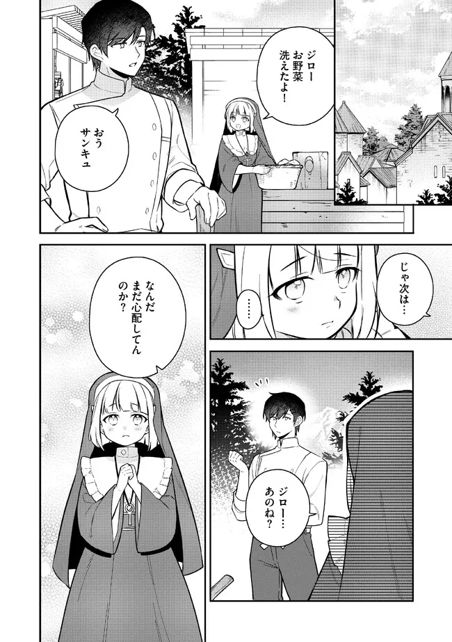 追放されたやさぐれシェフと腹ペコ娘の異世界しあわせご飯 第3.1話 - Page 6