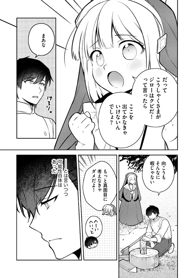 追放されたやさぐれシェフと腹ペコ娘の異世界しあわせご飯 第3.1話 - Page 7