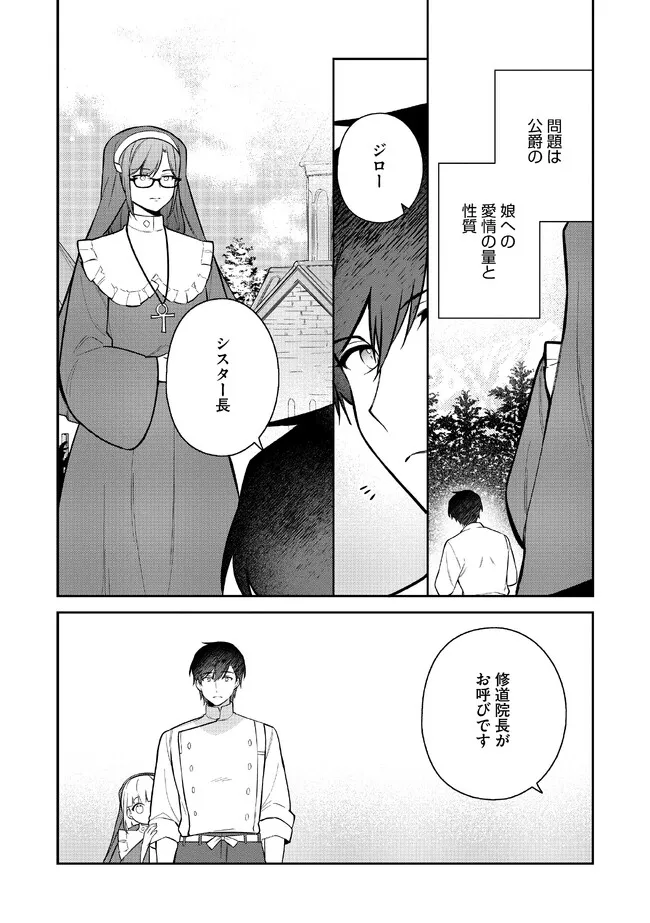 追放されたやさぐれシェフと腹ペコ娘の異世界しあわせご飯 第3.1話 - Page 8