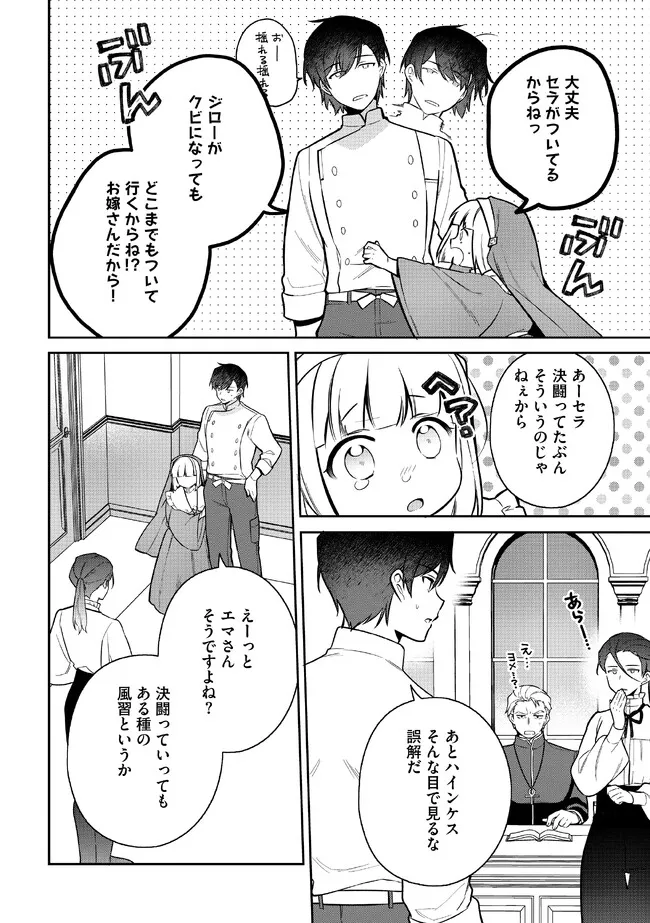 追放されたやさぐれシェフと腹ペコ娘の異世界しあわせご飯 第3.2話 - Page 2