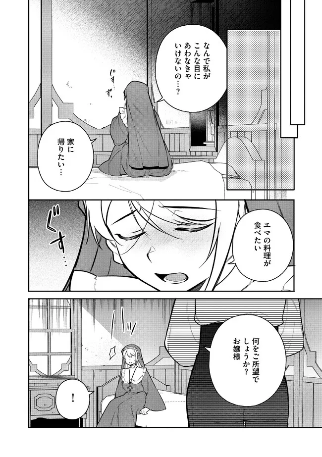 追放されたやさぐれシェフと腹ペコ娘の異世界しあわせご飯 第3.2話 - Page 14