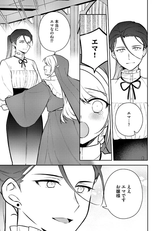 追放されたやさぐれシェフと腹ペコ娘の異世界しあわせご飯 第3.2話 - Page 15