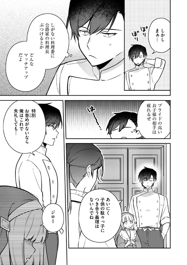 追放されたやさぐれシェフと腹ペコ娘の異世界しあわせご飯 第3.2話 - Page 9