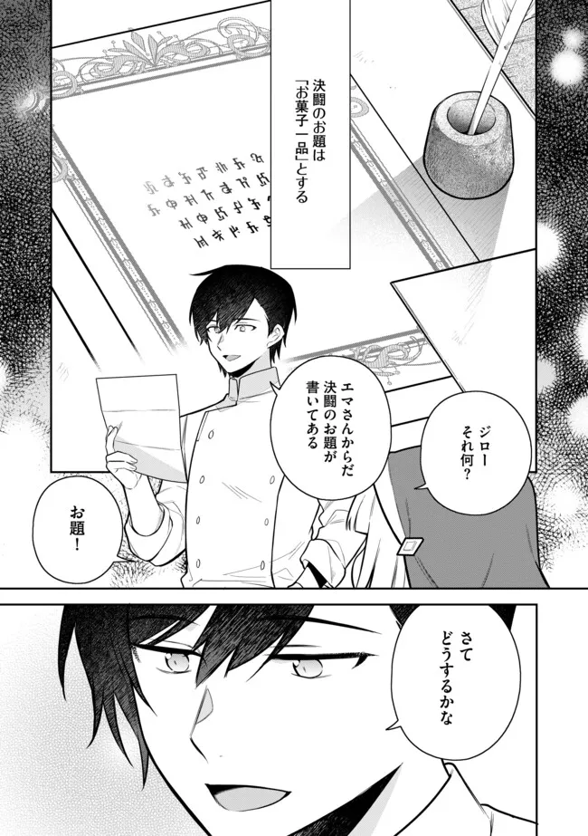 追放されたやさぐれシェフと腹ペコ娘の異世界しあわせご飯 第4.1話 - Page 1