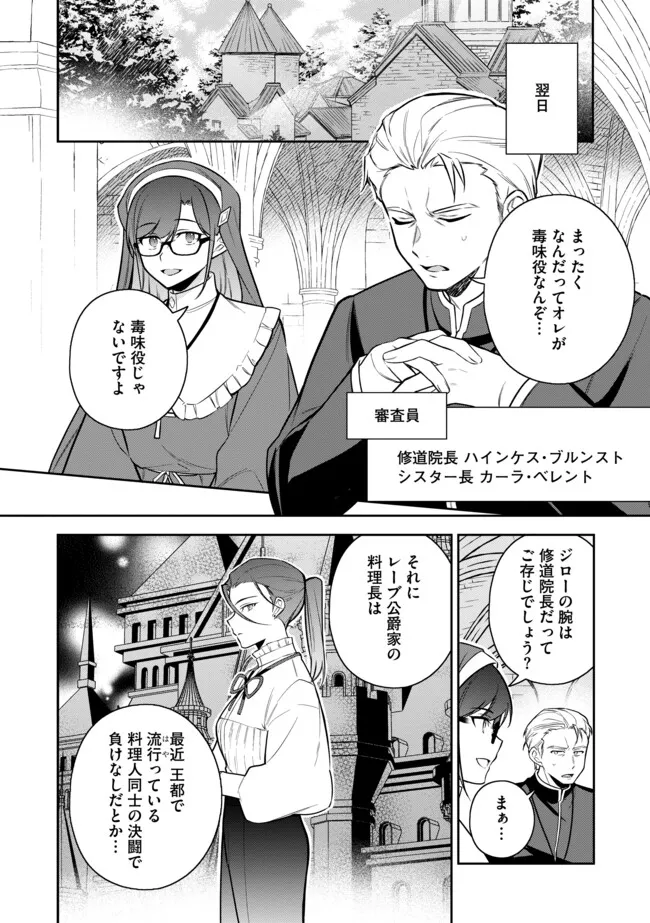 追放されたやさぐれシェフと腹ペコ娘の異世界しあわせご飯 第4.1話 - Page 2