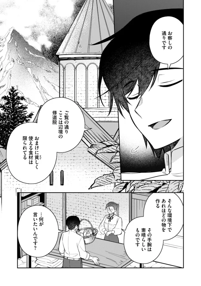 追放されたやさぐれシェフと腹ペコ娘の異世界しあわせご飯 第4.1話 - Page 11