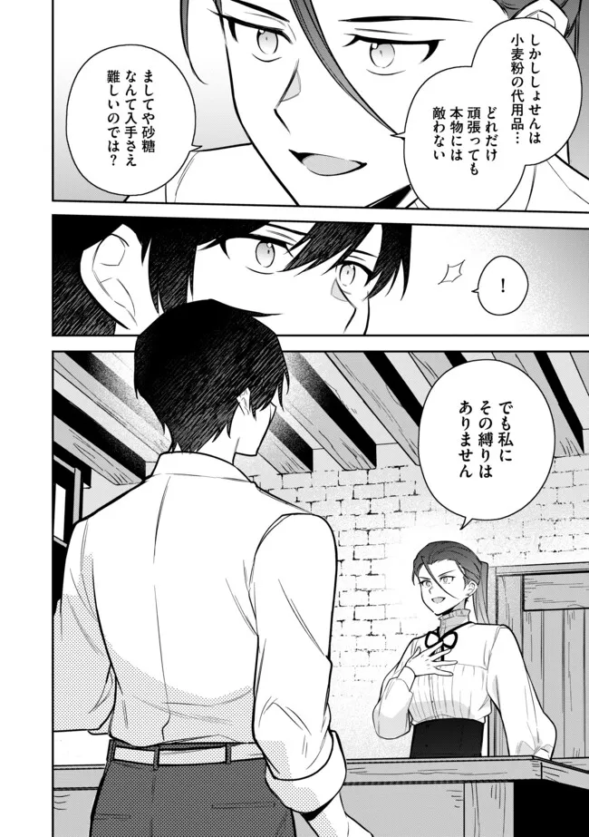 追放されたやさぐれシェフと腹ペコ娘の異世界しあわせご飯 第4.1話 - Page 12