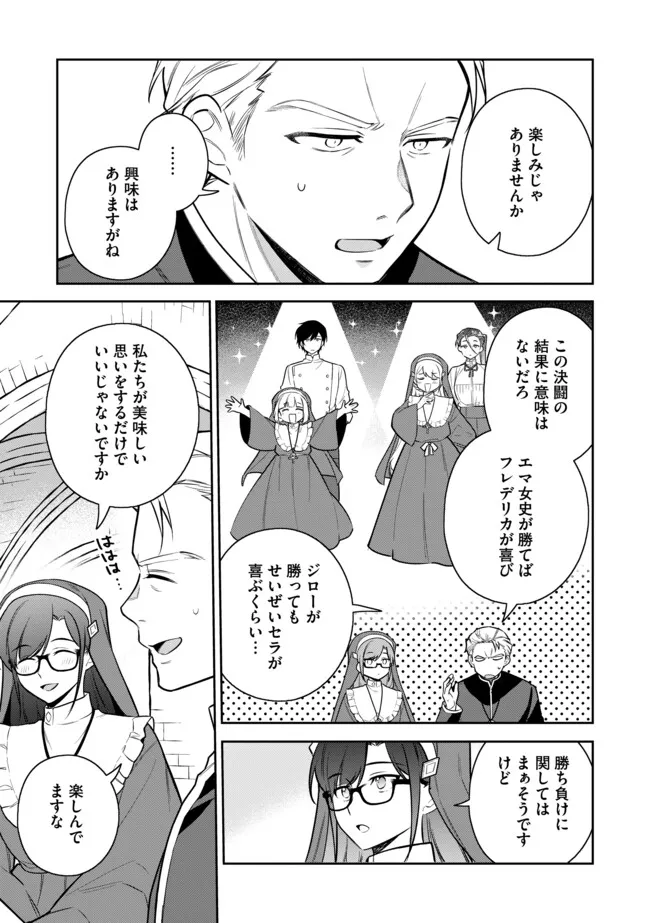 追放されたやさぐれシェフと腹ペコ娘の異世界しあわせご飯 第4.1話 - Page 3