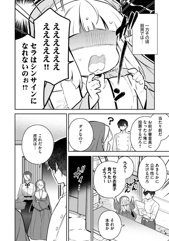 追放されたやさぐれシェフと腹ペコ娘の異世界しあわせご飯 第4.1話 - Page 4