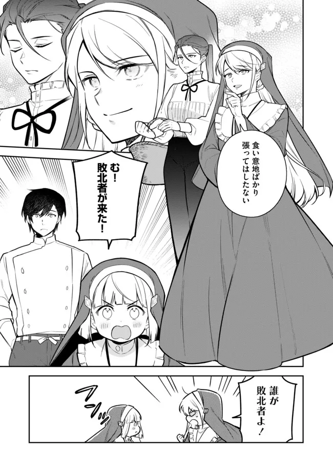 追放されたやさぐれシェフと腹ペコ娘の異世界しあわせご飯 第4.1話 - Page 5