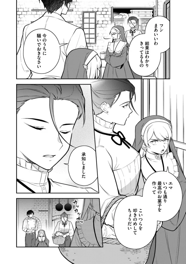 追放されたやさぐれシェフと腹ペコ娘の異世界しあわせご飯 第4.1話 - Page 6