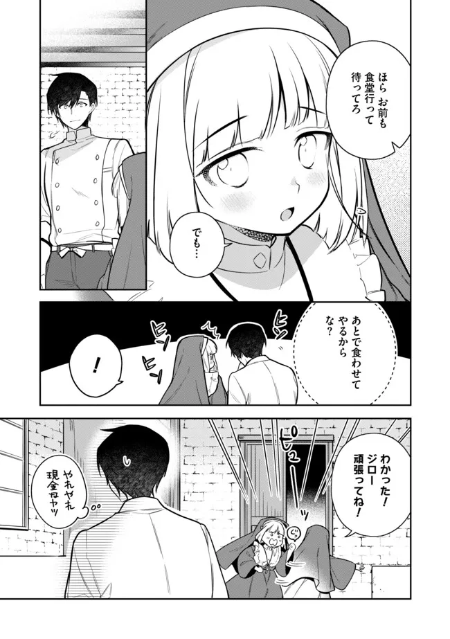 追放されたやさぐれシェフと腹ペコ娘の異世界しあわせご飯 第4.1話 - Page 7