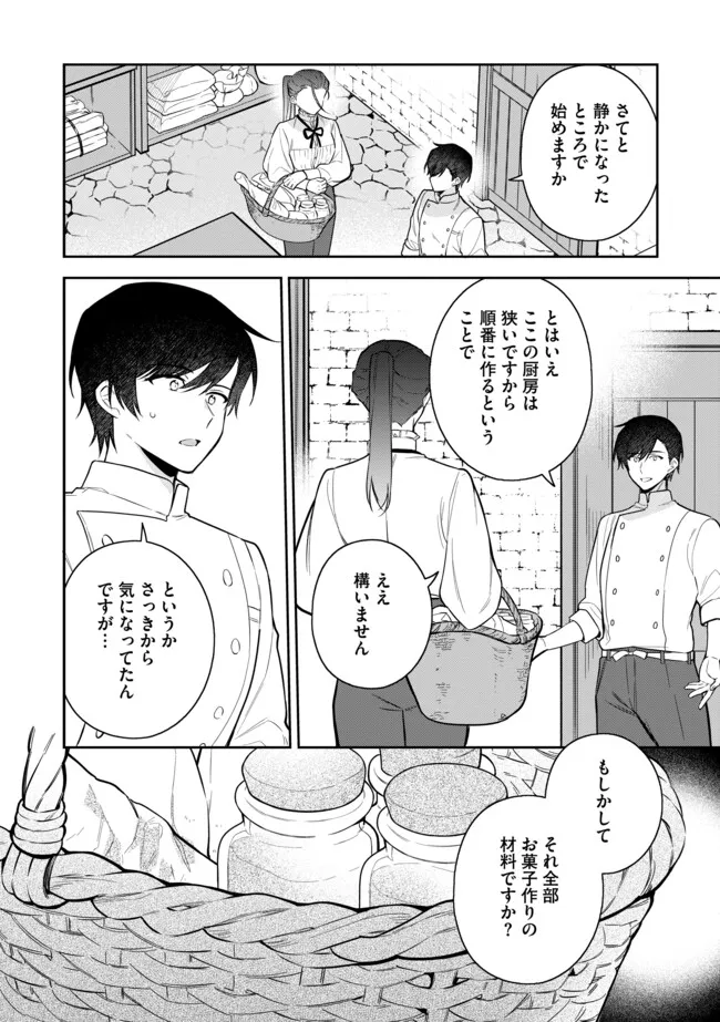 追放されたやさぐれシェフと腹ペコ娘の異世界しあわせご飯 第4.1話 - Page 8