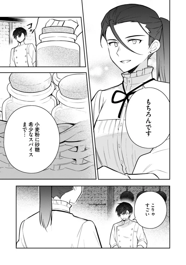 追放されたやさぐれシェフと腹ペコ娘の異世界しあわせご飯 第4.1話 - Page 9