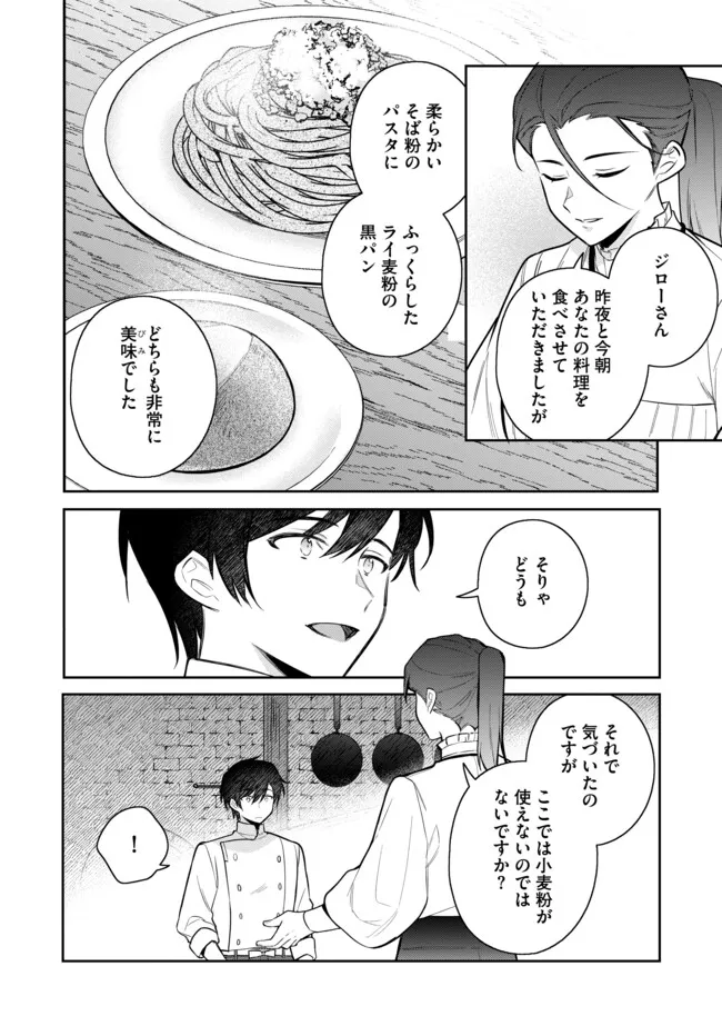 追放されたやさぐれシェフと腹ペコ娘の異世界しあわせご飯 第4.1話 - Page 10