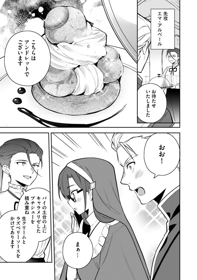 追放されたやさぐれシェフと腹ペコ娘の異世界しあわせご飯 第4.2話 - Page 3