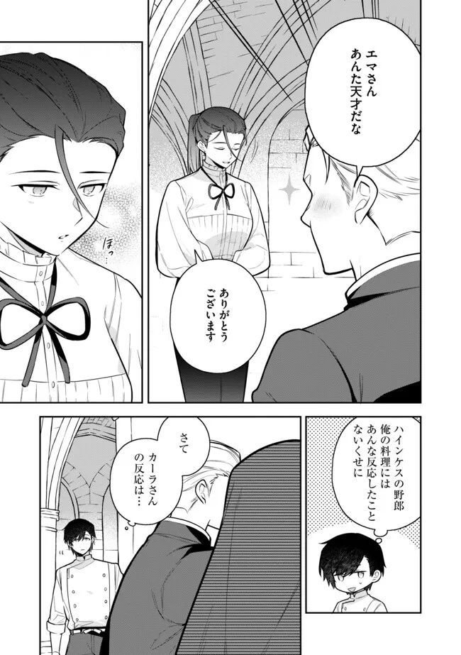 追放されたやさぐれシェフと腹ペコ娘の異世界しあわせご飯 第4.2話 - Page 5