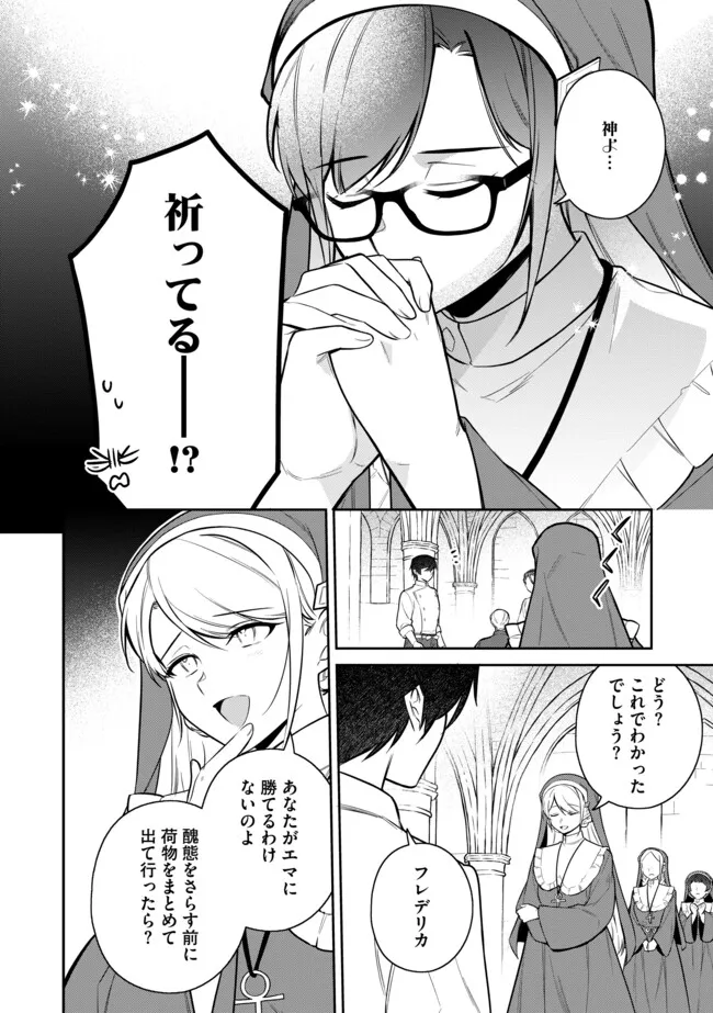 追放されたやさぐれシェフと腹ペコ娘の異世界しあわせご飯 第4.2話 - Page 6