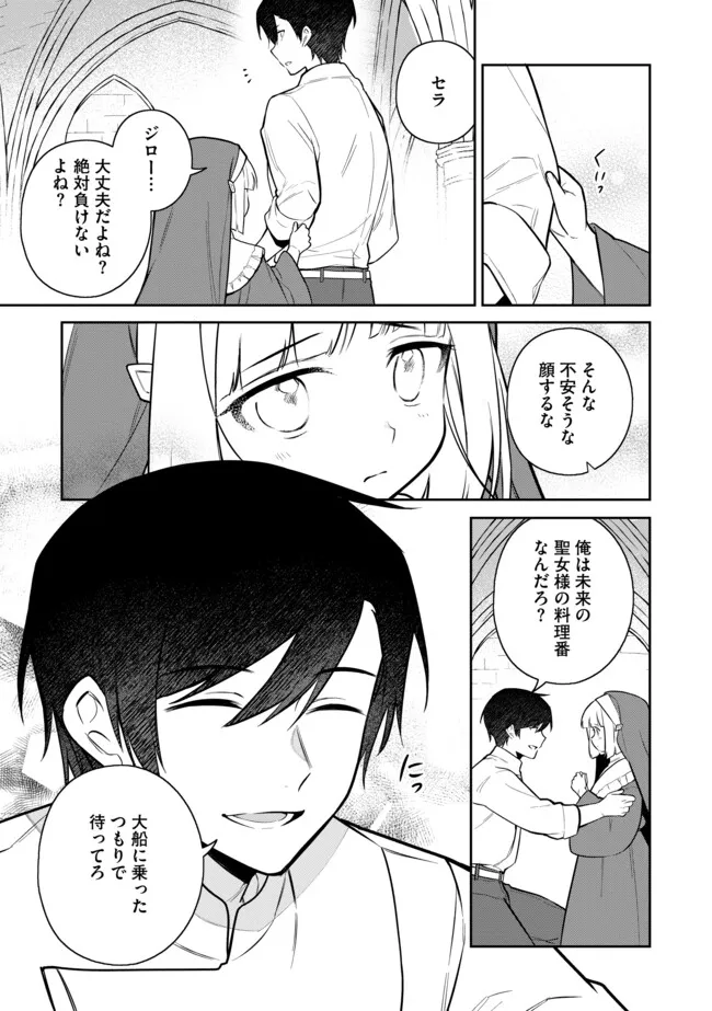 追放されたやさぐれシェフと腹ペコ娘の異世界しあわせご飯 第4.2話 - Page 7