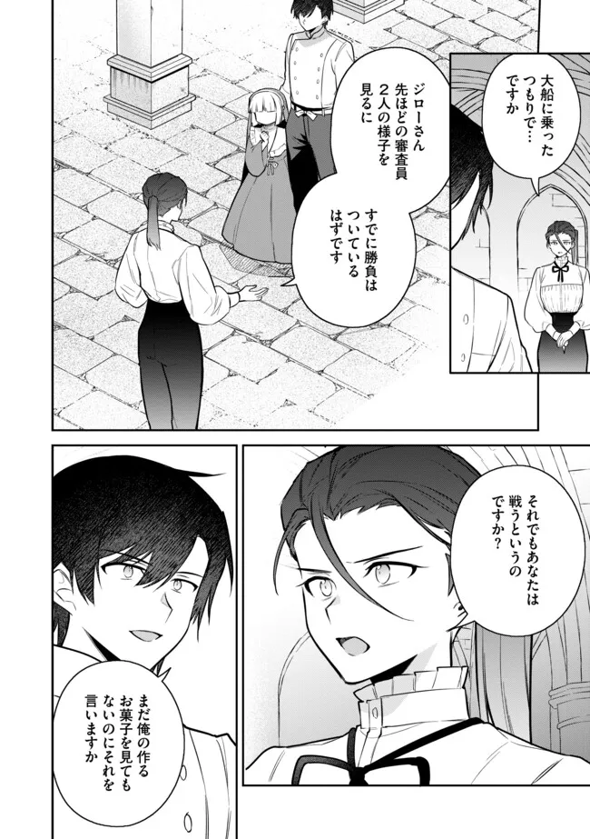 追放されたやさぐれシェフと腹ペコ娘の異世界しあわせご飯 第4.2話 - Page 8