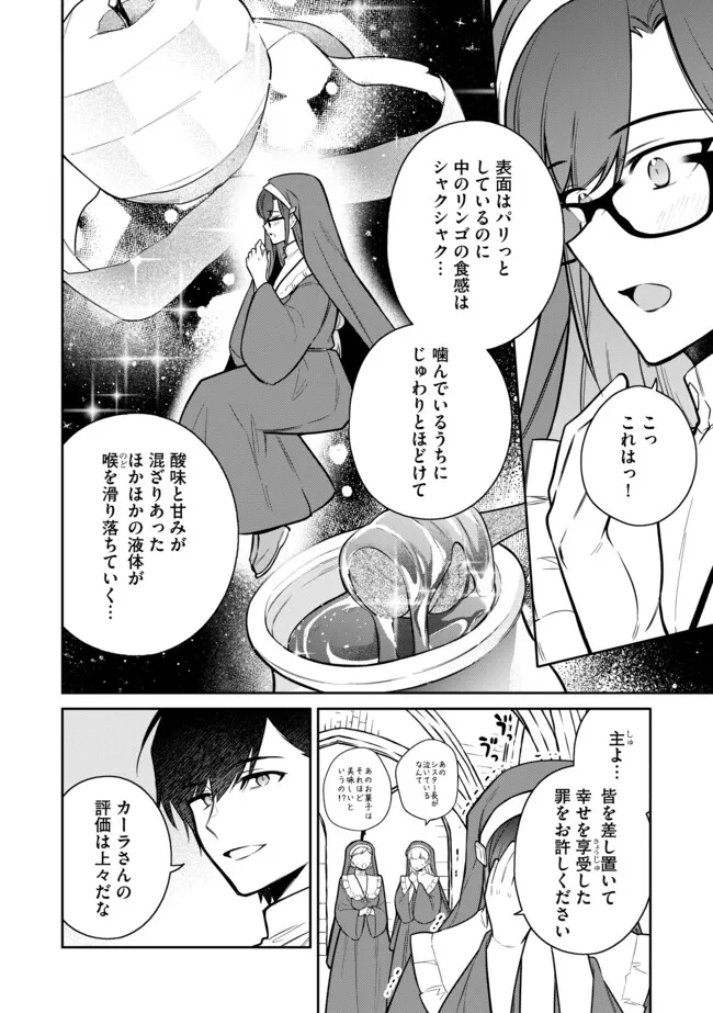 追放されたやさぐれシェフと腹ペコ娘の異世界しあわせご飯 第5.1話 - Page 14