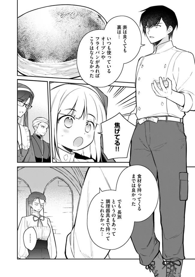 追放されたやさぐれシェフと腹ペコ娘の異世界しあわせご飯 第5.1話 - Page 4