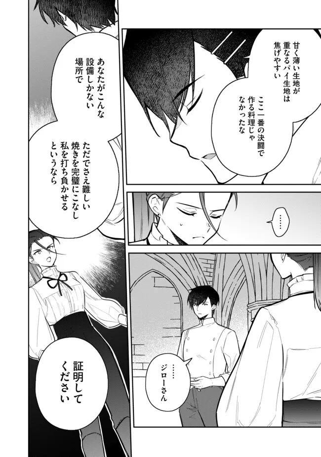 追放されたやさぐれシェフと腹ペコ娘の異世界しあわせご飯 第5.1話 - Page 6