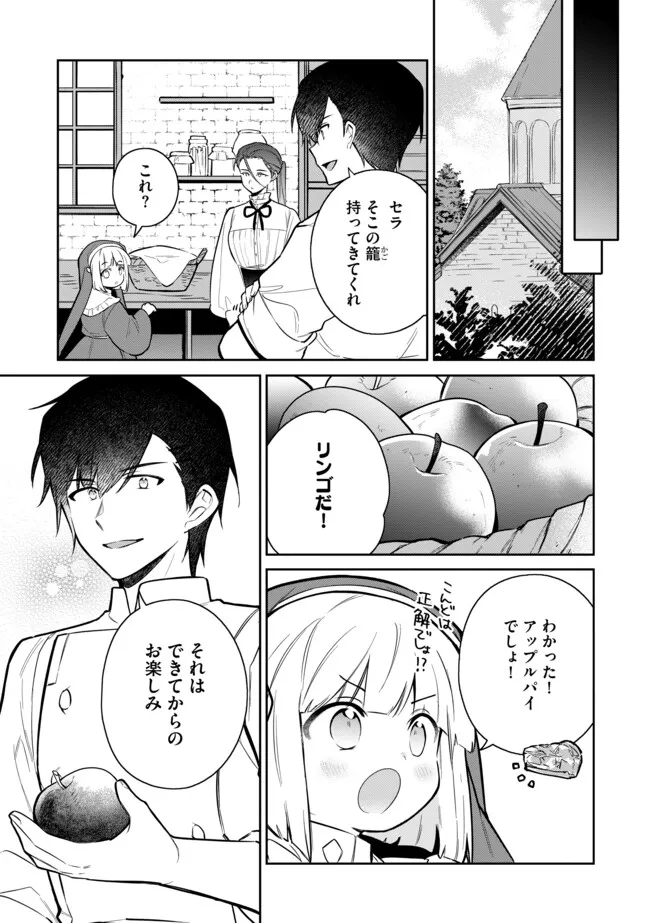 追放されたやさぐれシェフと腹ペコ娘の異世界しあわせご飯 第5.1話 - Page 9