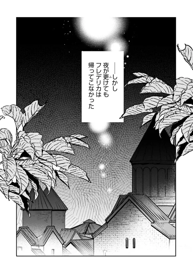 追放されたやさぐれシェフと腹ペコ娘の異世界しあわせご飯 第5.2話 - Page 11