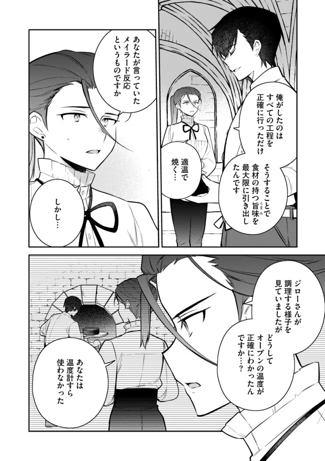 追放されたやさぐれシェフと腹ペコ娘の異世界しあわせご飯 第5.2話 - Page 3