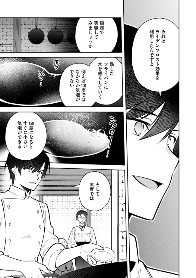 追放されたやさぐれシェフと腹ペコ娘の異世界しあわせご飯 第5.2話 - Page 4