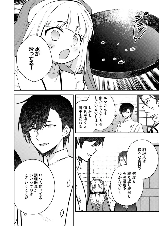 追放されたやさぐれシェフと腹ペコ娘の異世界しあわせご飯 第5.2話 - Page 5