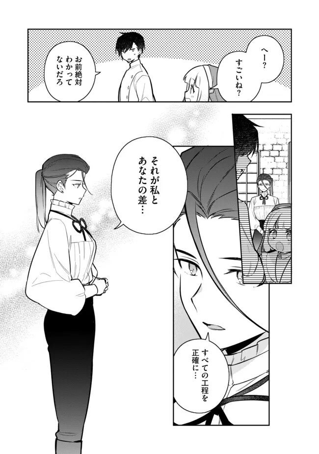 追放されたやさぐれシェフと腹ペコ娘の異世界しあわせご飯 第5.2話 - Page 6