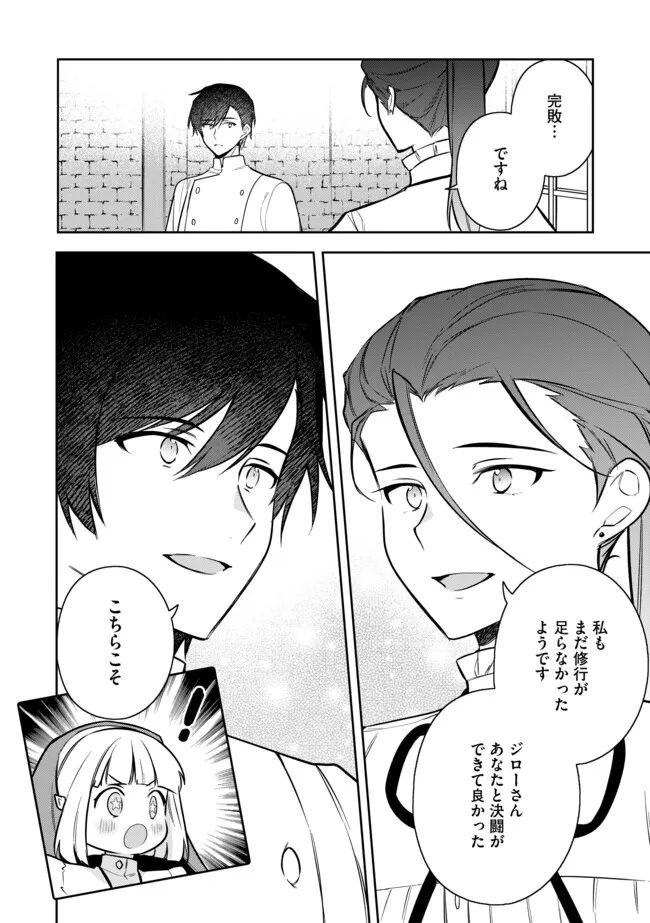 追放されたやさぐれシェフと腹ペコ娘の異世界しあわせご飯 第5.2話 - Page 7