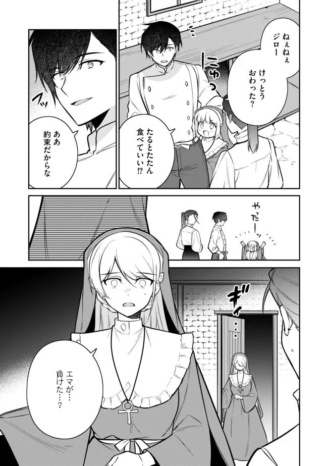 追放されたやさぐれシェフと腹ペコ娘の異世界しあわせご飯 第5.2話 - Page 8