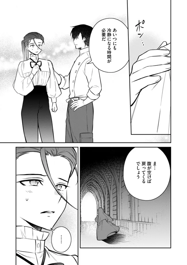 追放されたやさぐれシェフと腹ペコ娘の異世界しあわせご飯 第5.2話 - Page 10