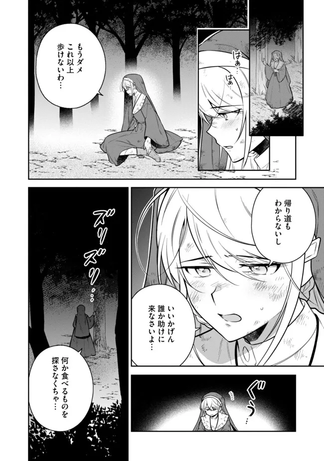 追放されたやさぐれシェフと腹ペコ娘の異世界しあわせご飯 第6.1話 - Page 2