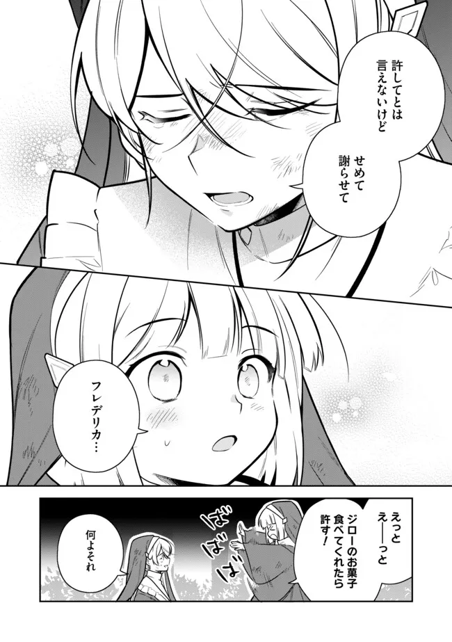 追放されたやさぐれシェフと腹ペコ娘の異世界しあわせご飯 第6.1話 - Page 12