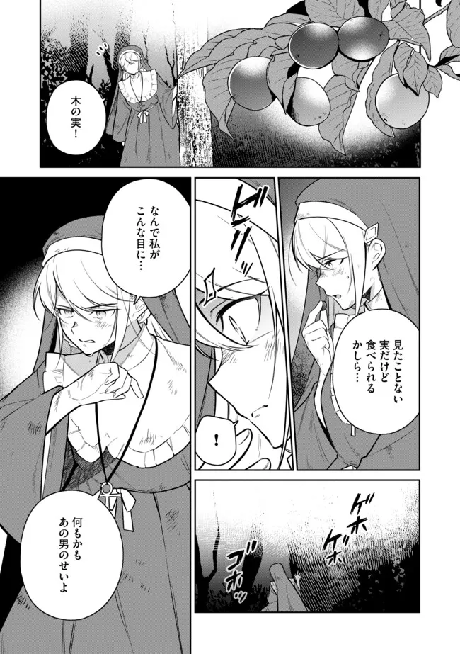 追放されたやさぐれシェフと腹ペコ娘の異世界しあわせご飯 第6.1話 - Page 3