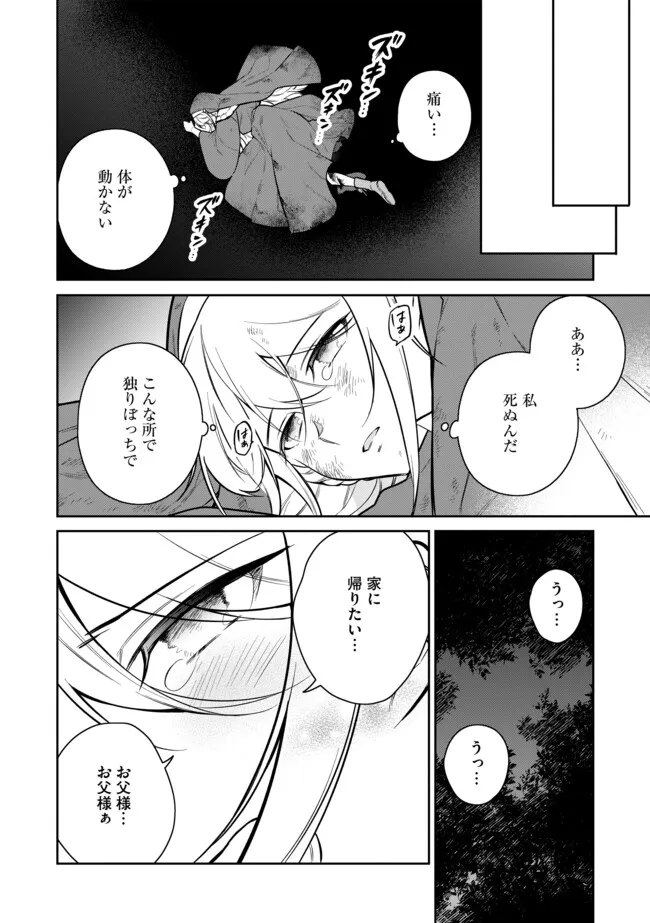 追放されたやさぐれシェフと腹ペコ娘の異世界しあわせご飯 第6.1話 - Page 6