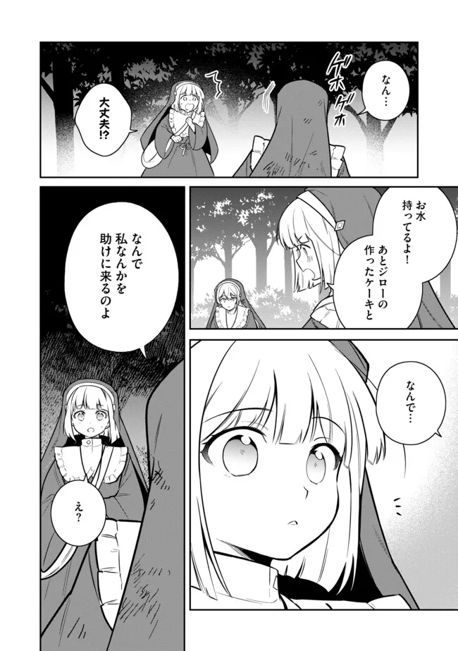 追放されたやさぐれシェフと腹ペコ娘の異世界しあわせご飯 第6.1話 - Page 8