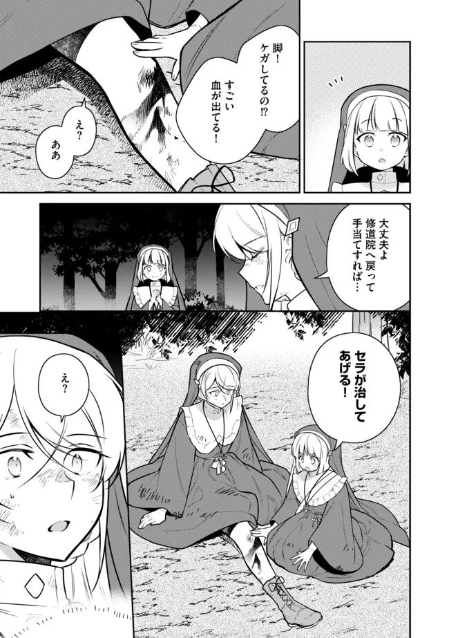 追放されたやさぐれシェフと腹ペコ娘の異世界しあわせご飯 第6.2話 - Page 1