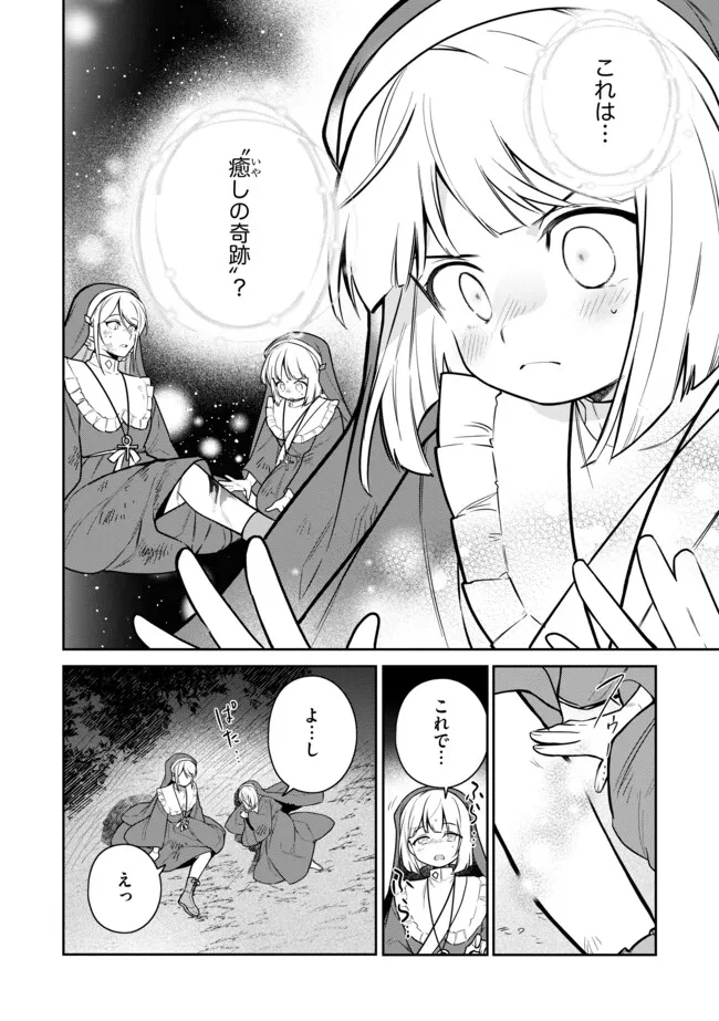 追放されたやさぐれシェフと腹ペコ娘の異世界しあわせご飯 第6.2話 - Page 2